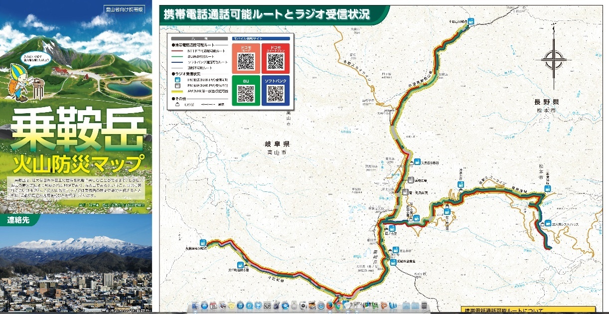 乗鞍岳火山防災マップ.jpg